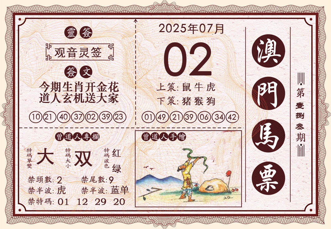 183期澳门马票[图]