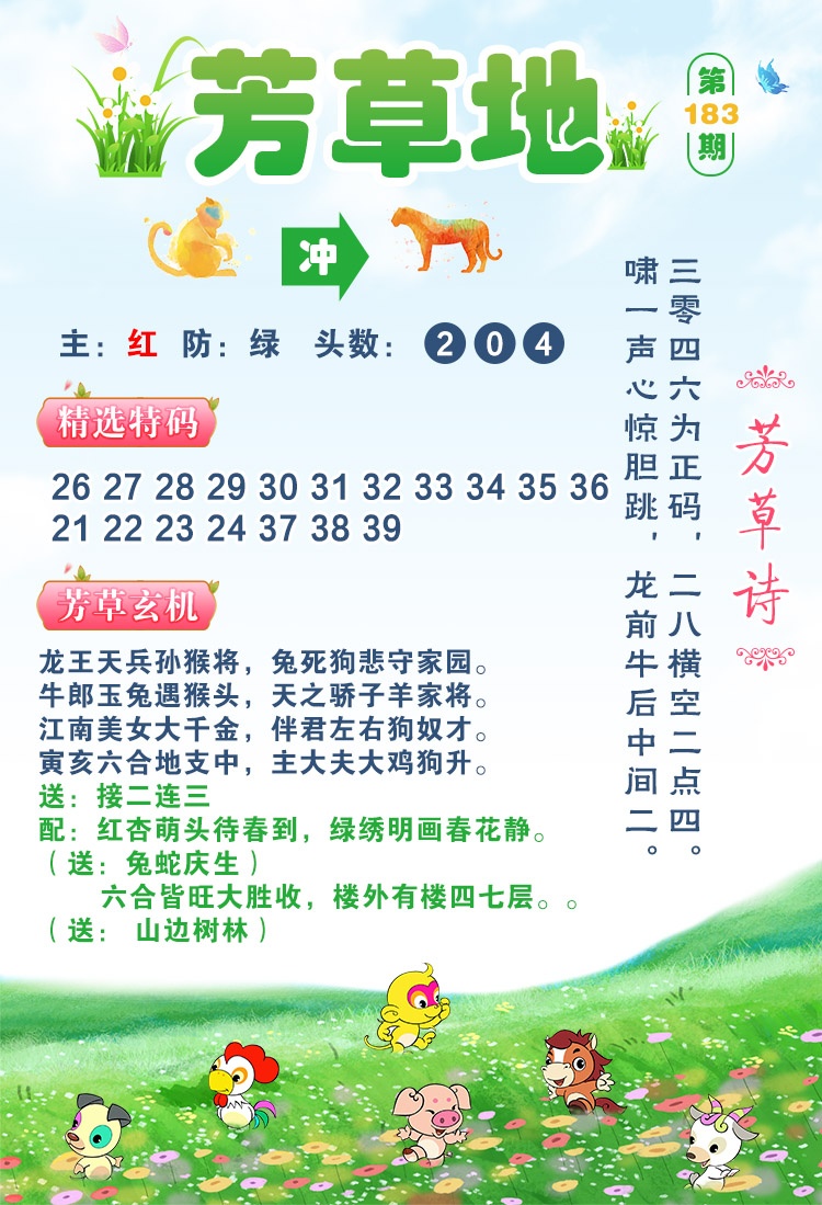 183期芳草地[图]