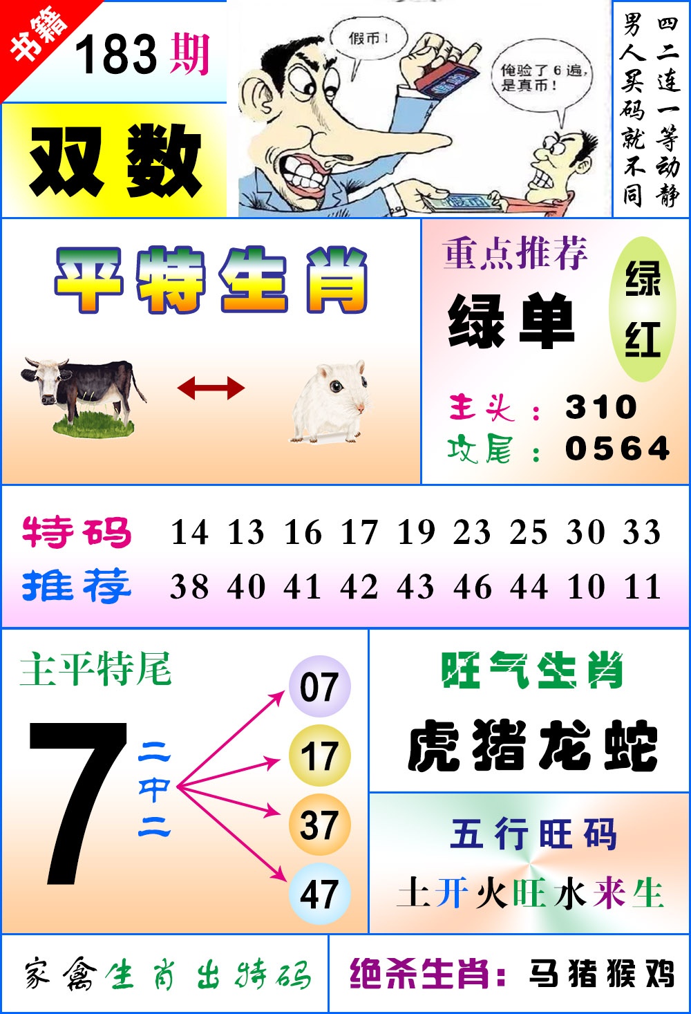 183期澳门风水平特[图]