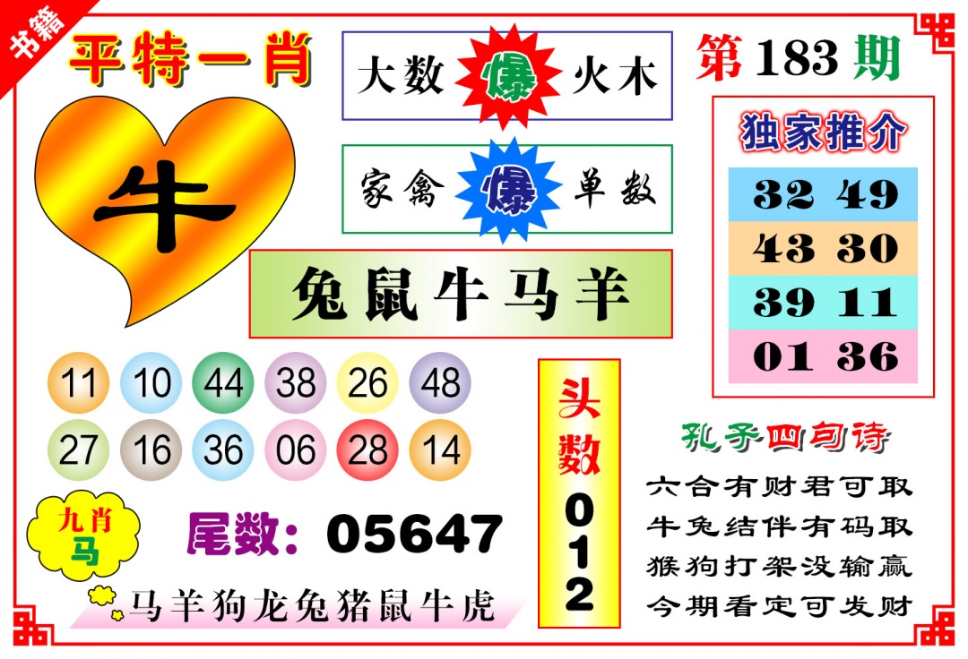 183期澳门九龙心水[图]