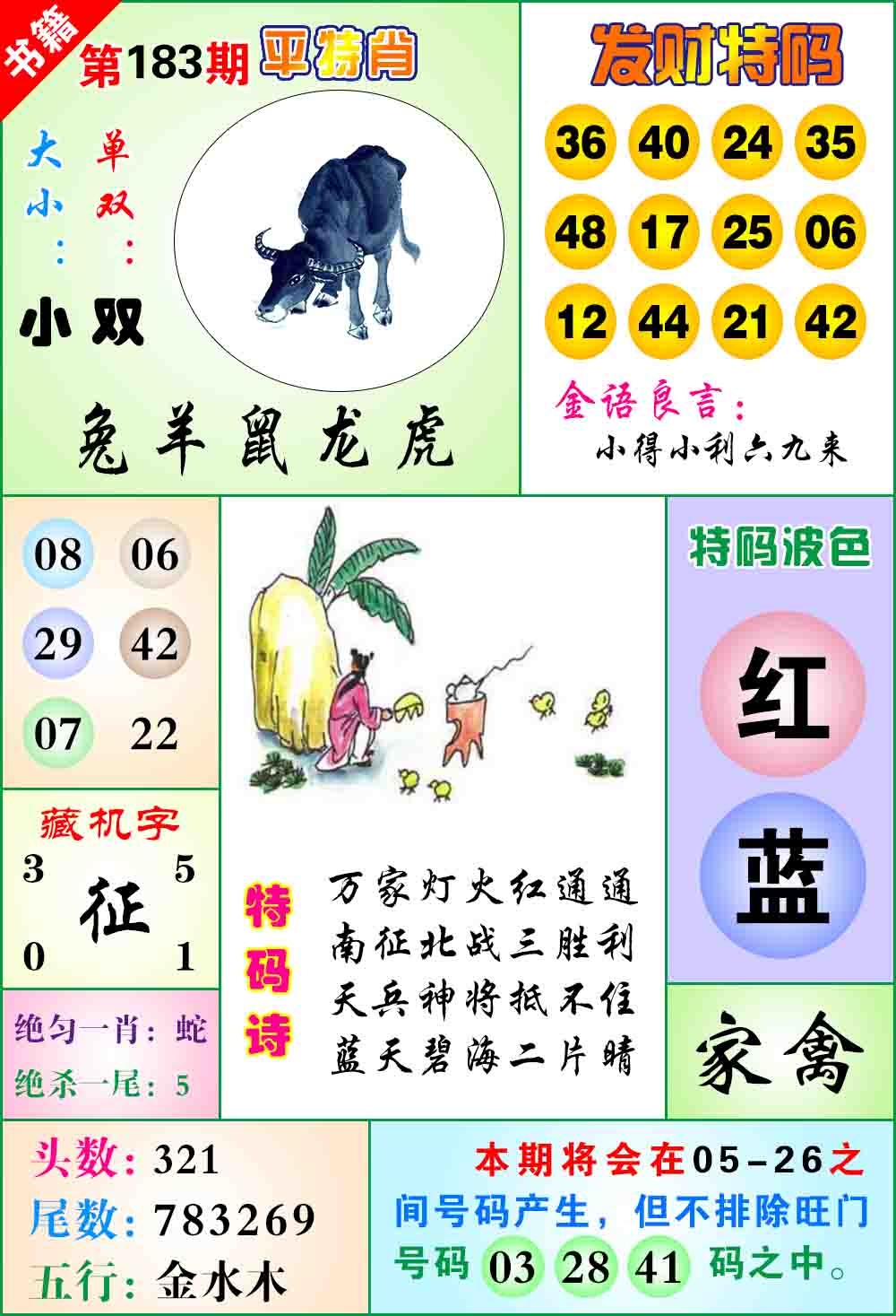 183期澳门天王宝典[图]