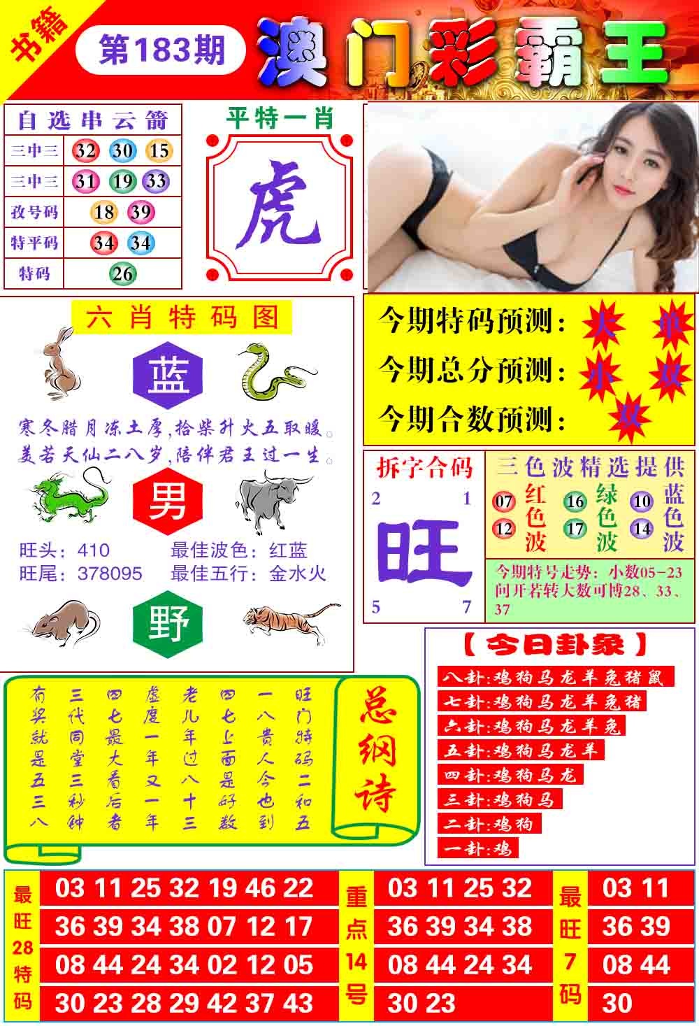 183期澳门彩霸王[图]