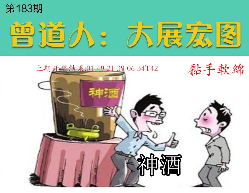 183期大展宏图[图]