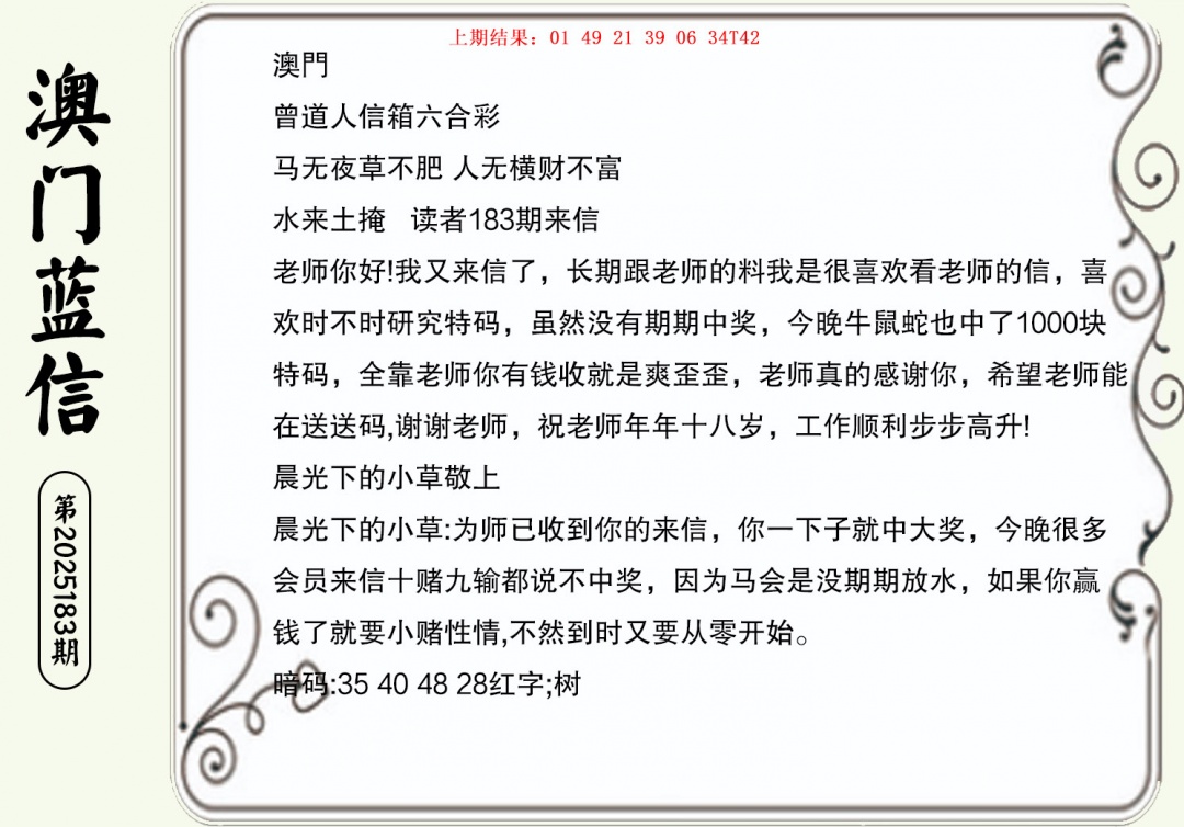 183期澳门蓝信A[图]