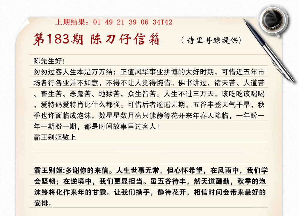 183期陈刀仔信箱A[图]