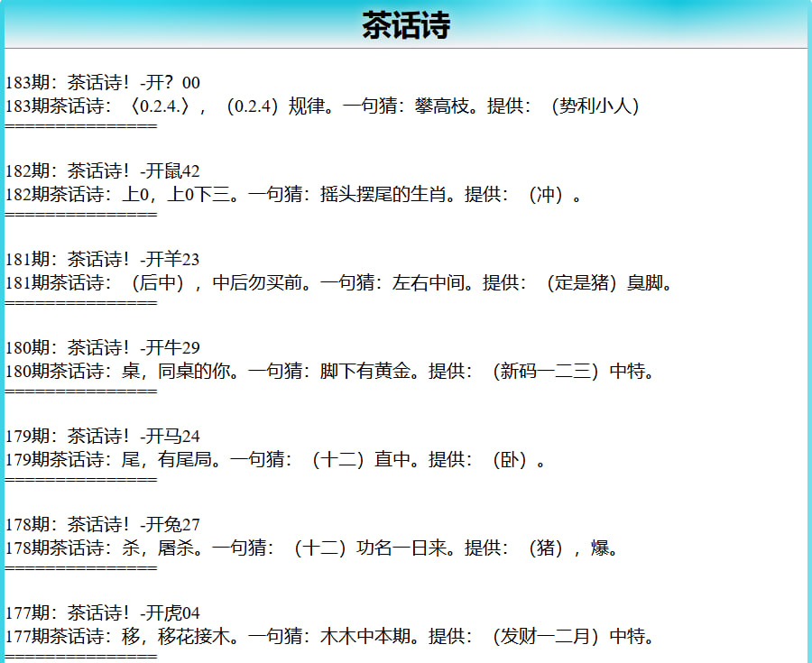 183期茶话诗[图]