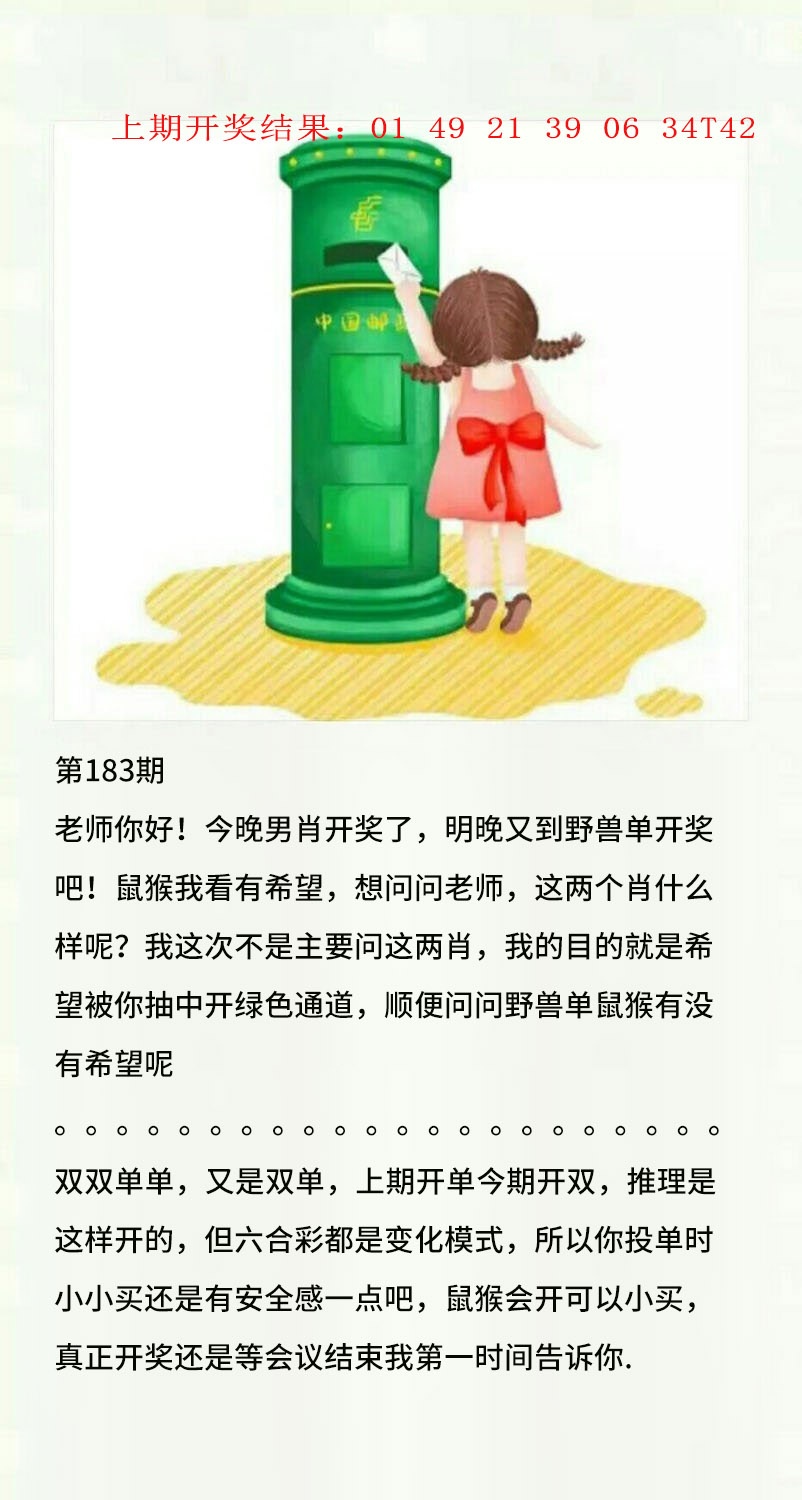 183期澳门黄信A[图]