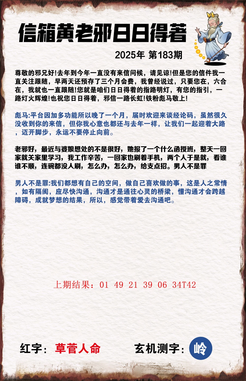 183期黄老邪信箱A[图]