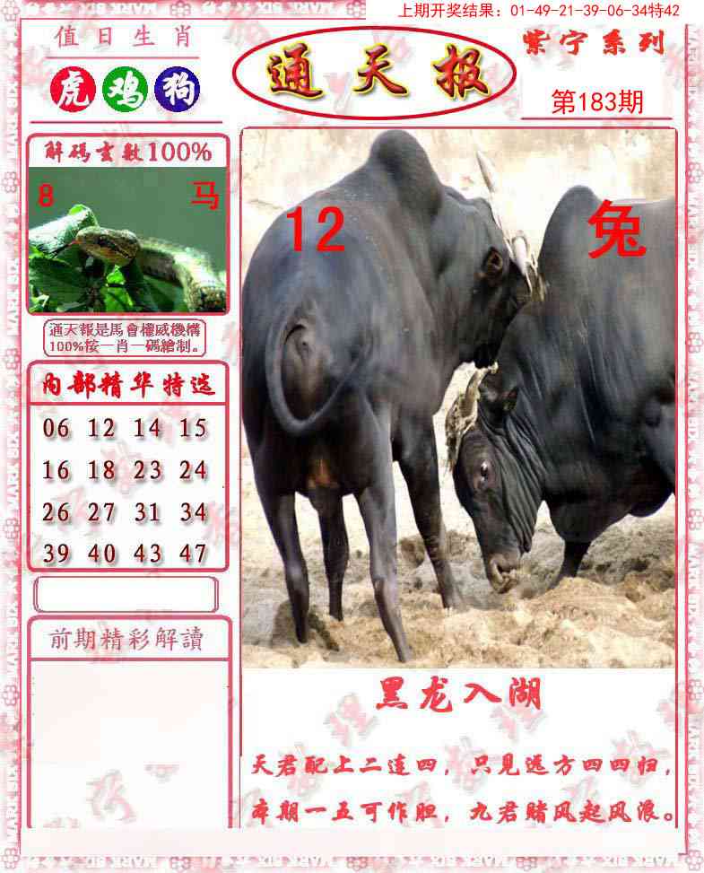 183期救通报[图]