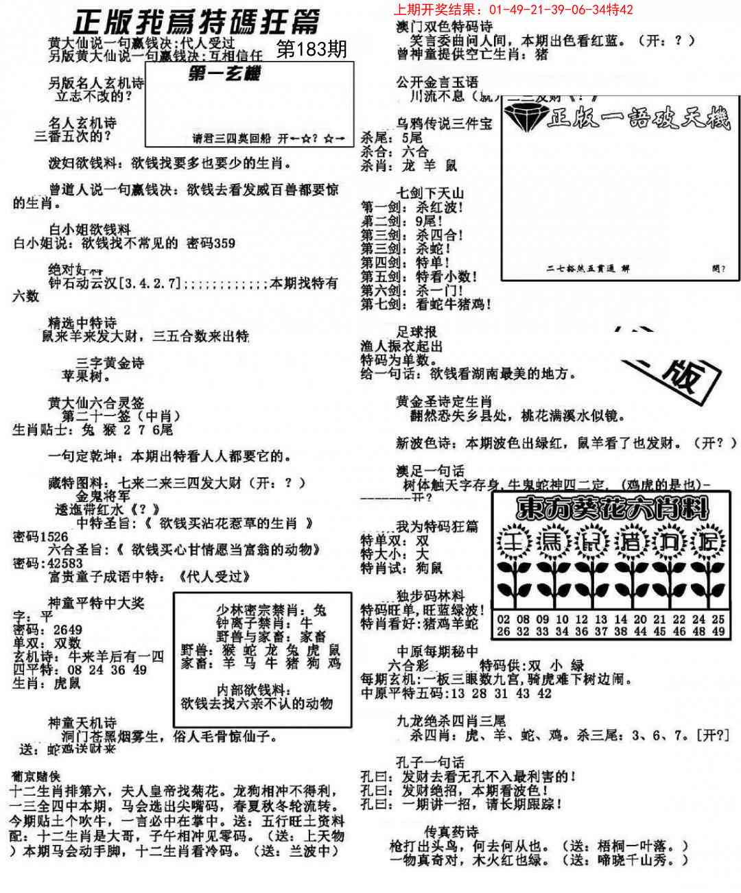 183期我为特码狂篇[图]