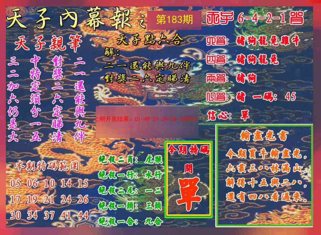 183期天子内幕报A[图]