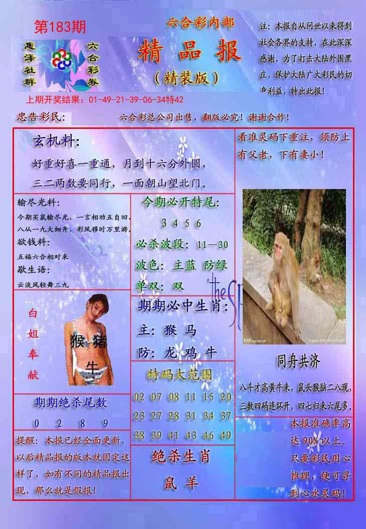 183期精品报[图]