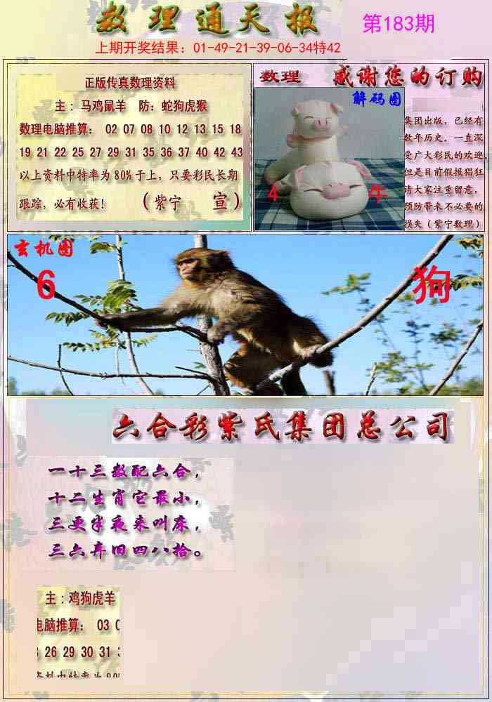 183期数通报[图]