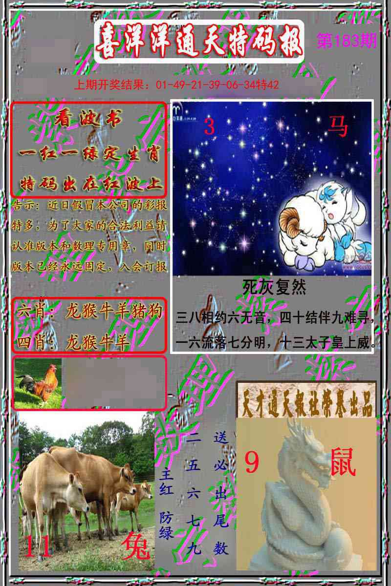 183期洋通报[图]