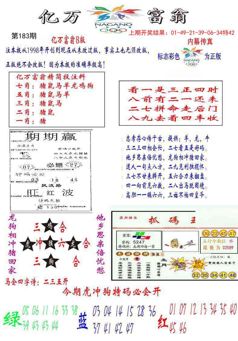 183期亿万富翁B[图]