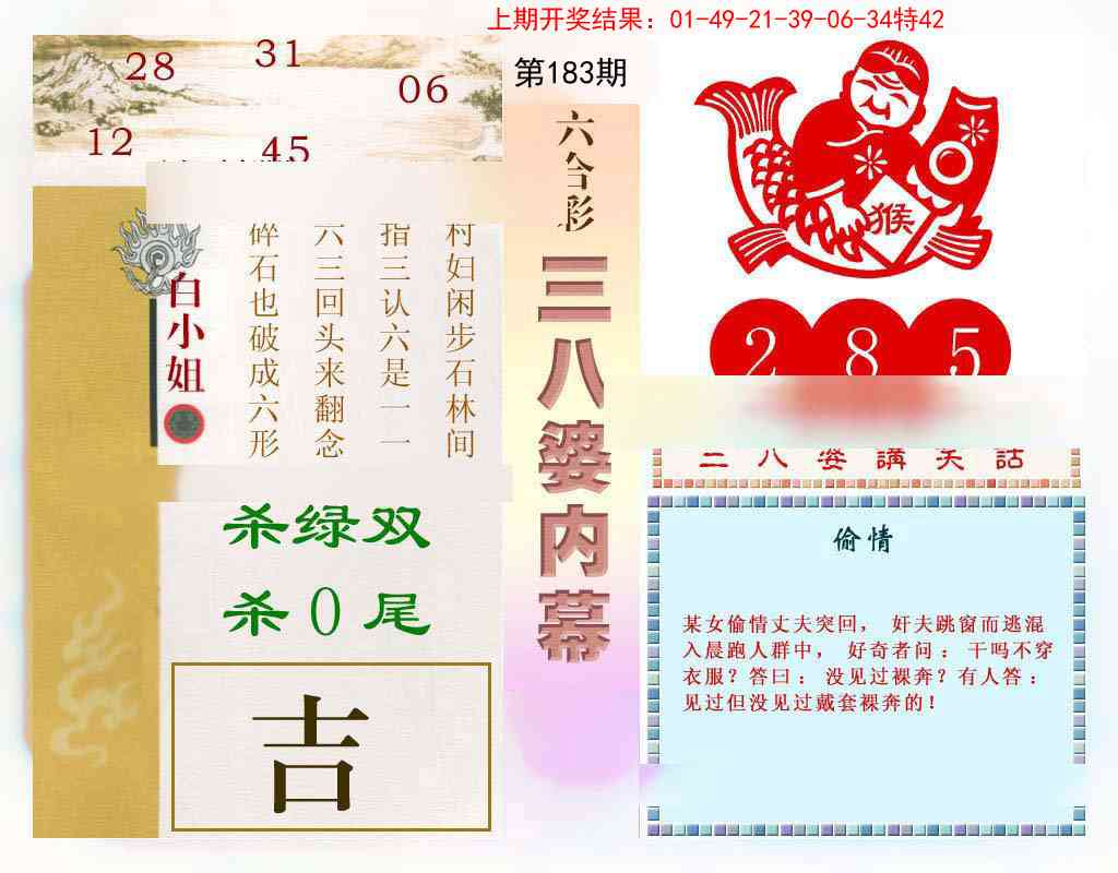 183期三八婆内幕[图]