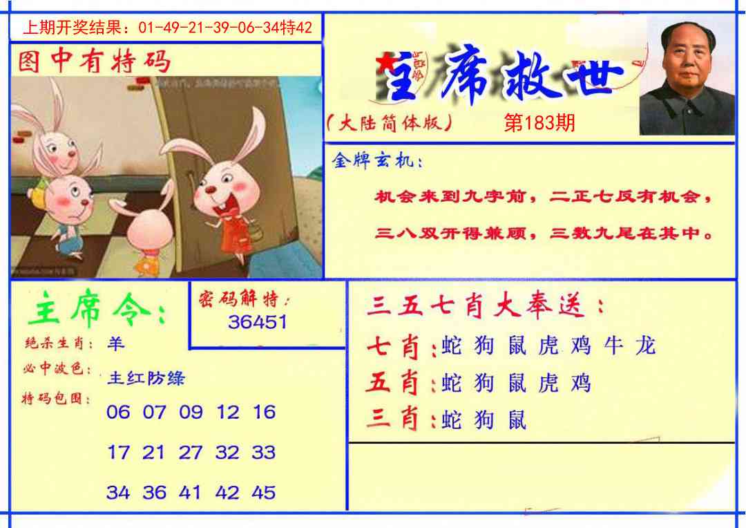 183期主席救世报[图]