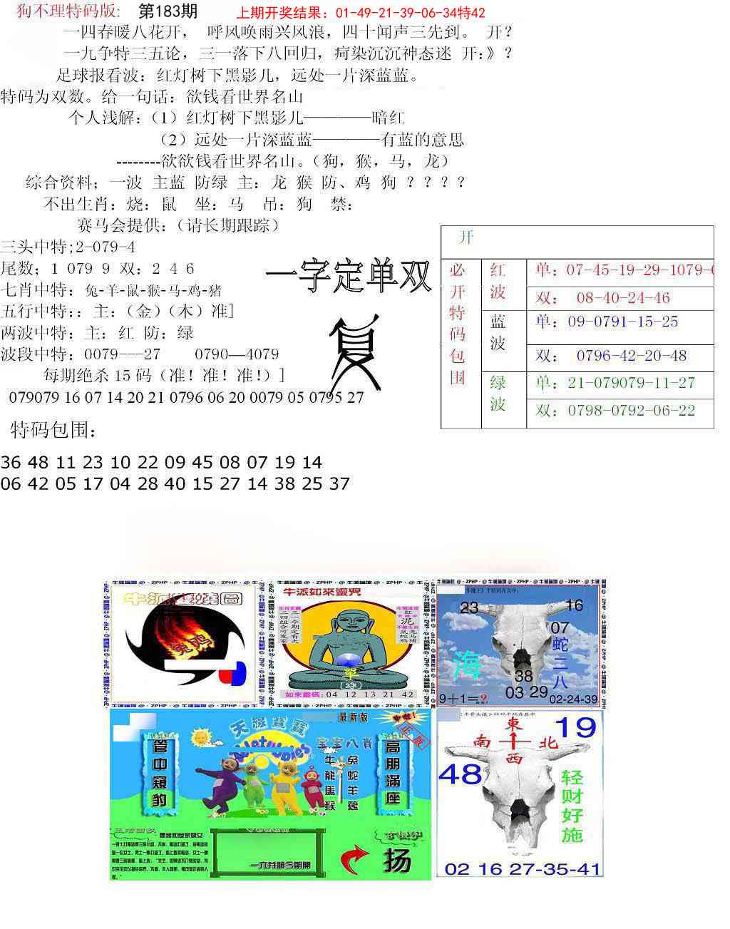 183期狗不理特码报[图]
