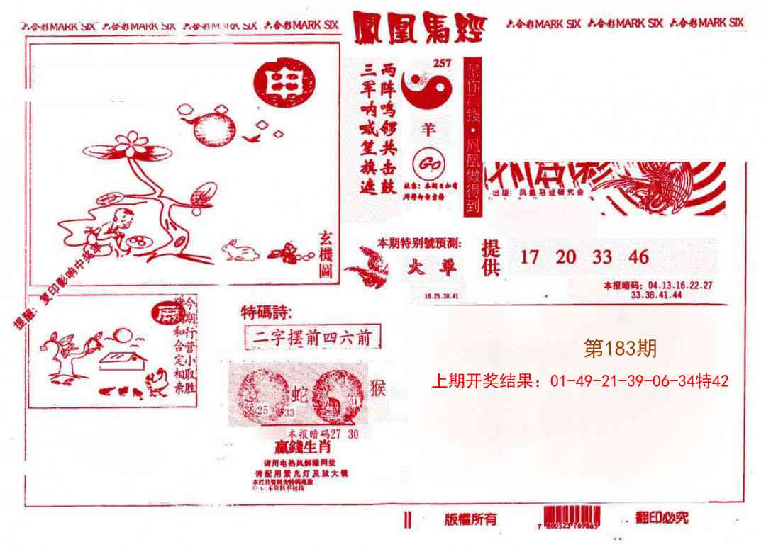 183期凤凰马经(信封)[图]