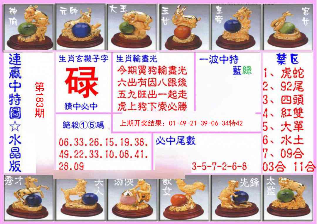 183期连赢中特图（水晶版）[图]