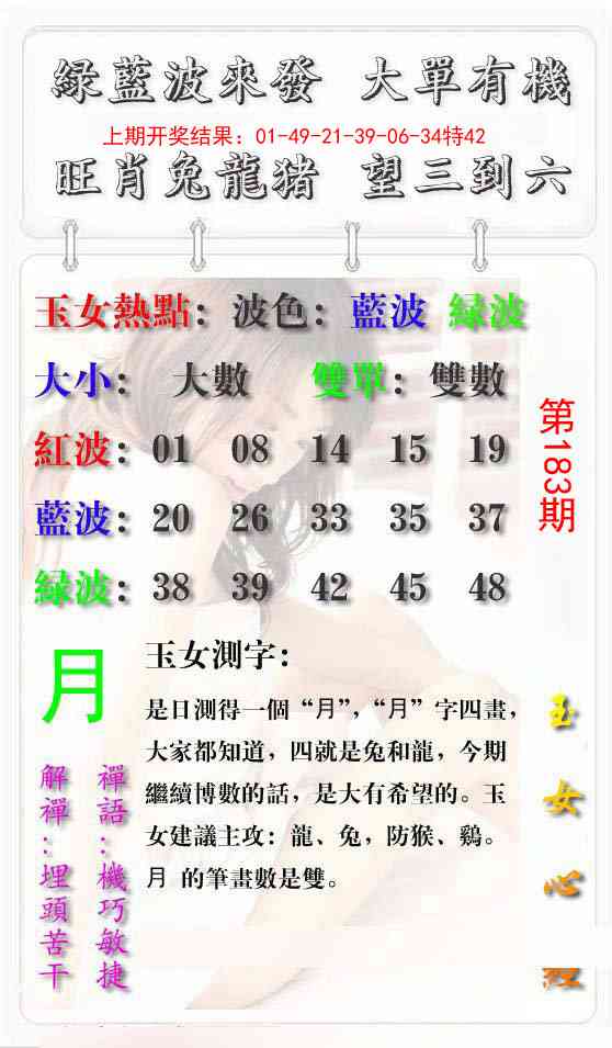 183期玉女心经报[图]