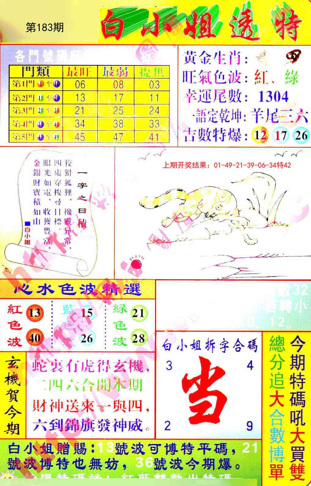 183期白小姐透特[图]