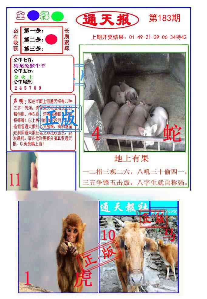 183期通天杀波图1[图]