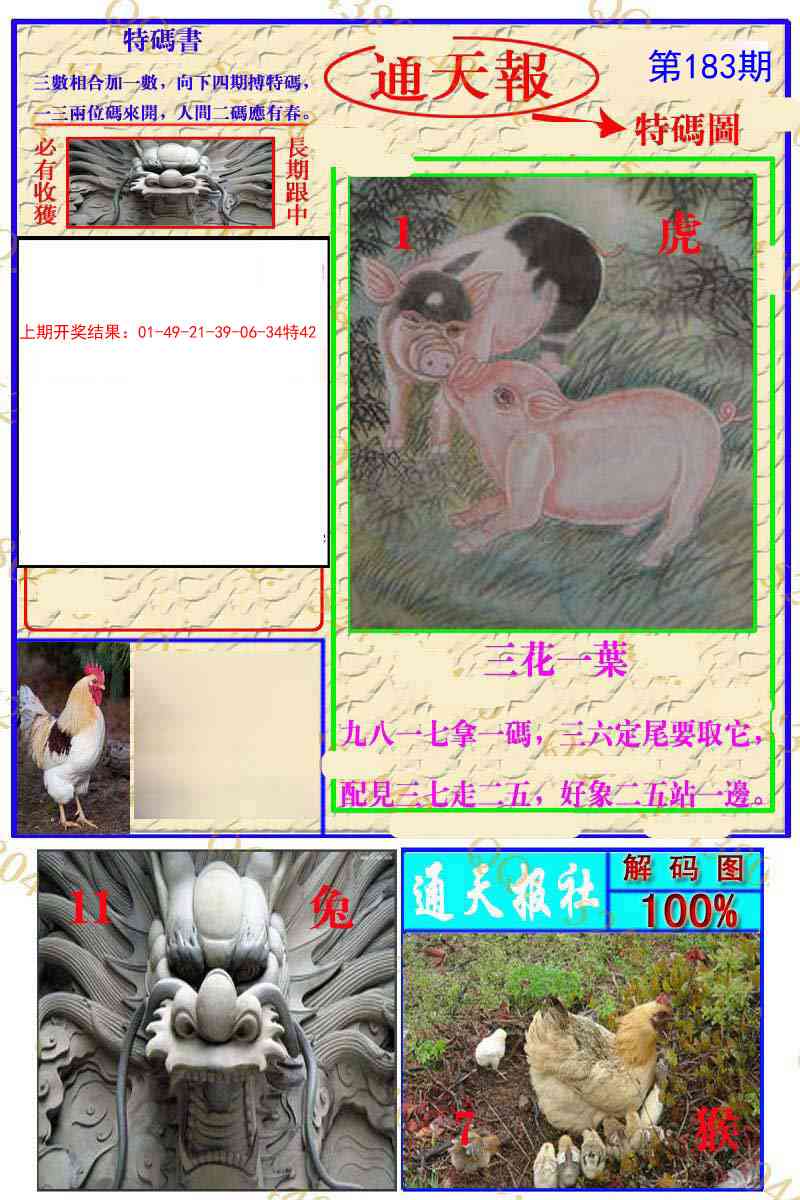 183期通天特解图[图]