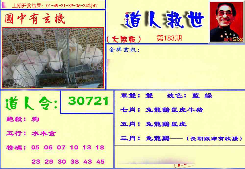 183期道人救生报[图]