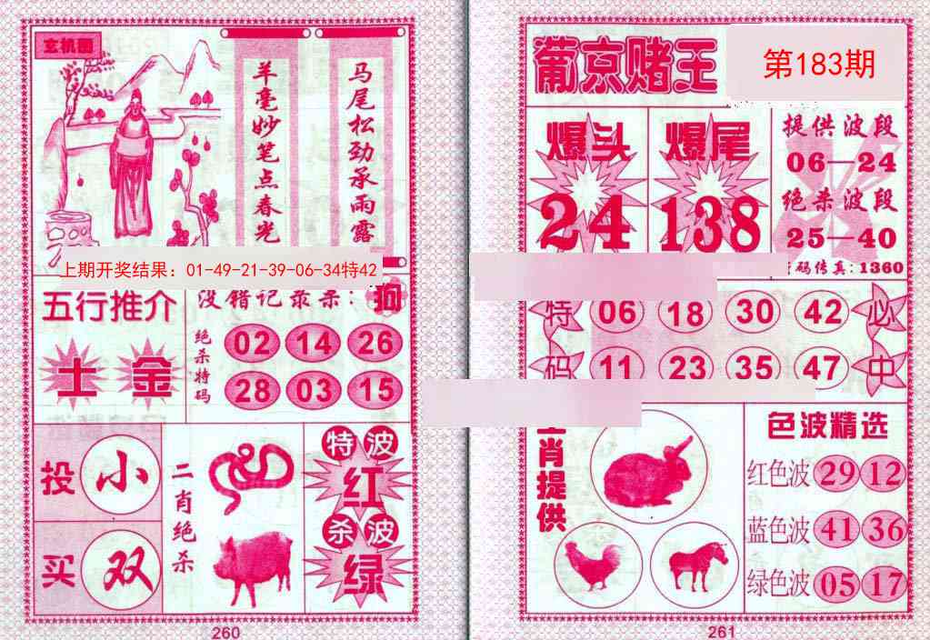 183期葡京赌王[图]