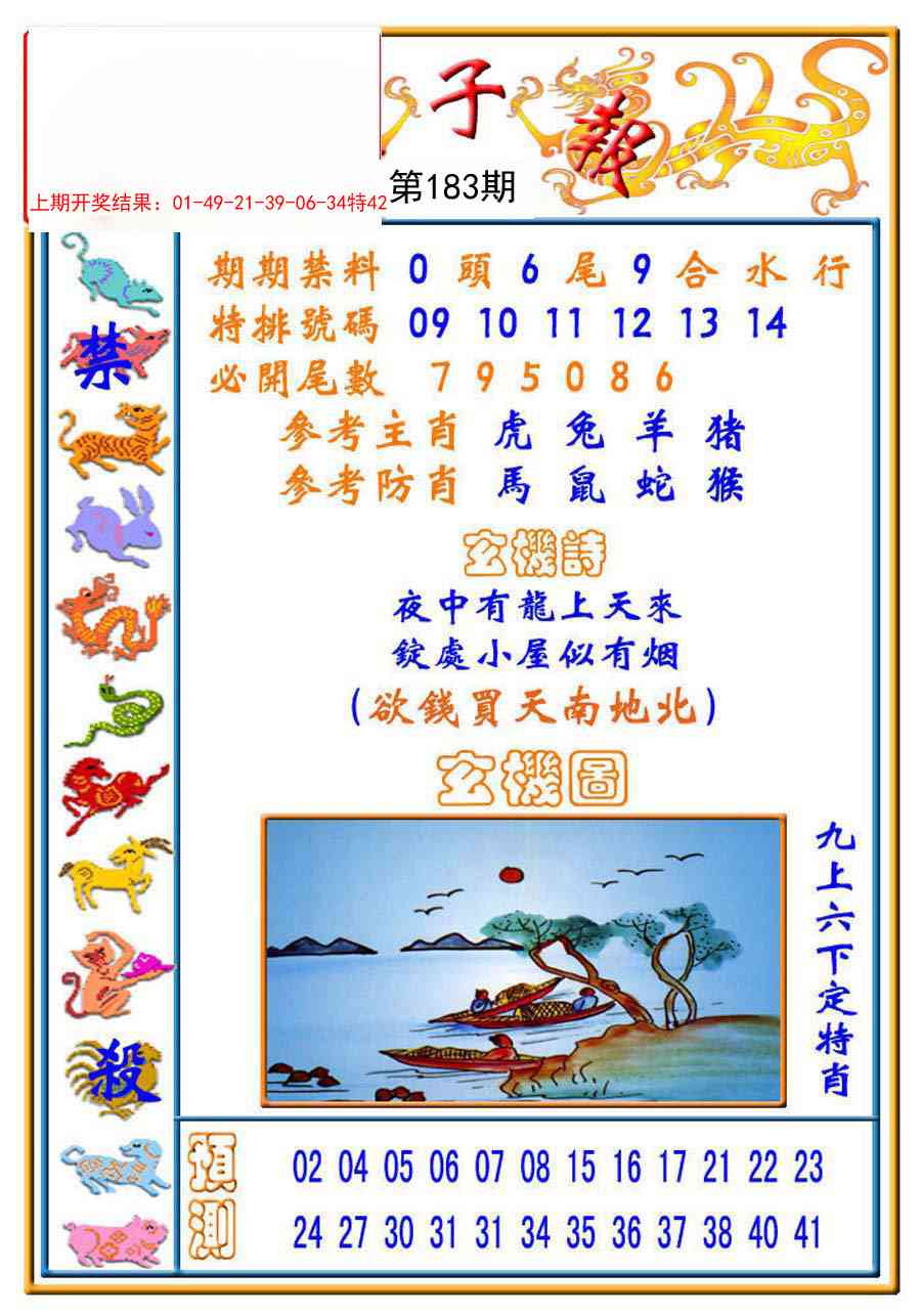 183期太子报[图]