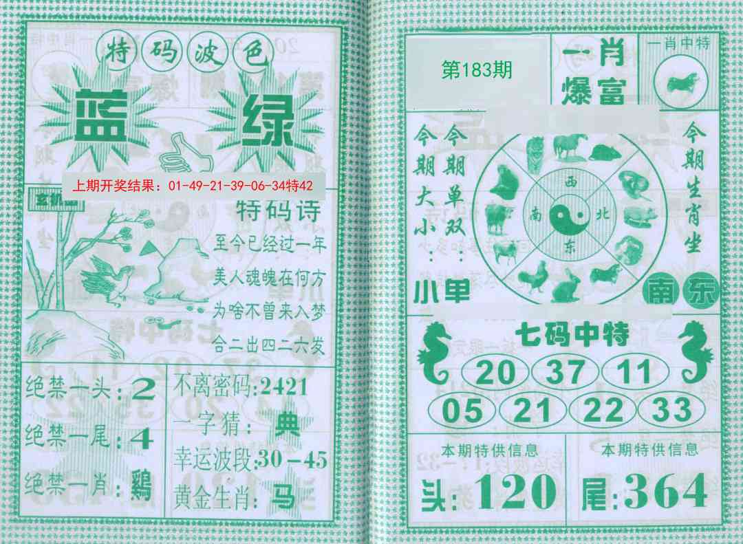 183期一肖爆富[图]