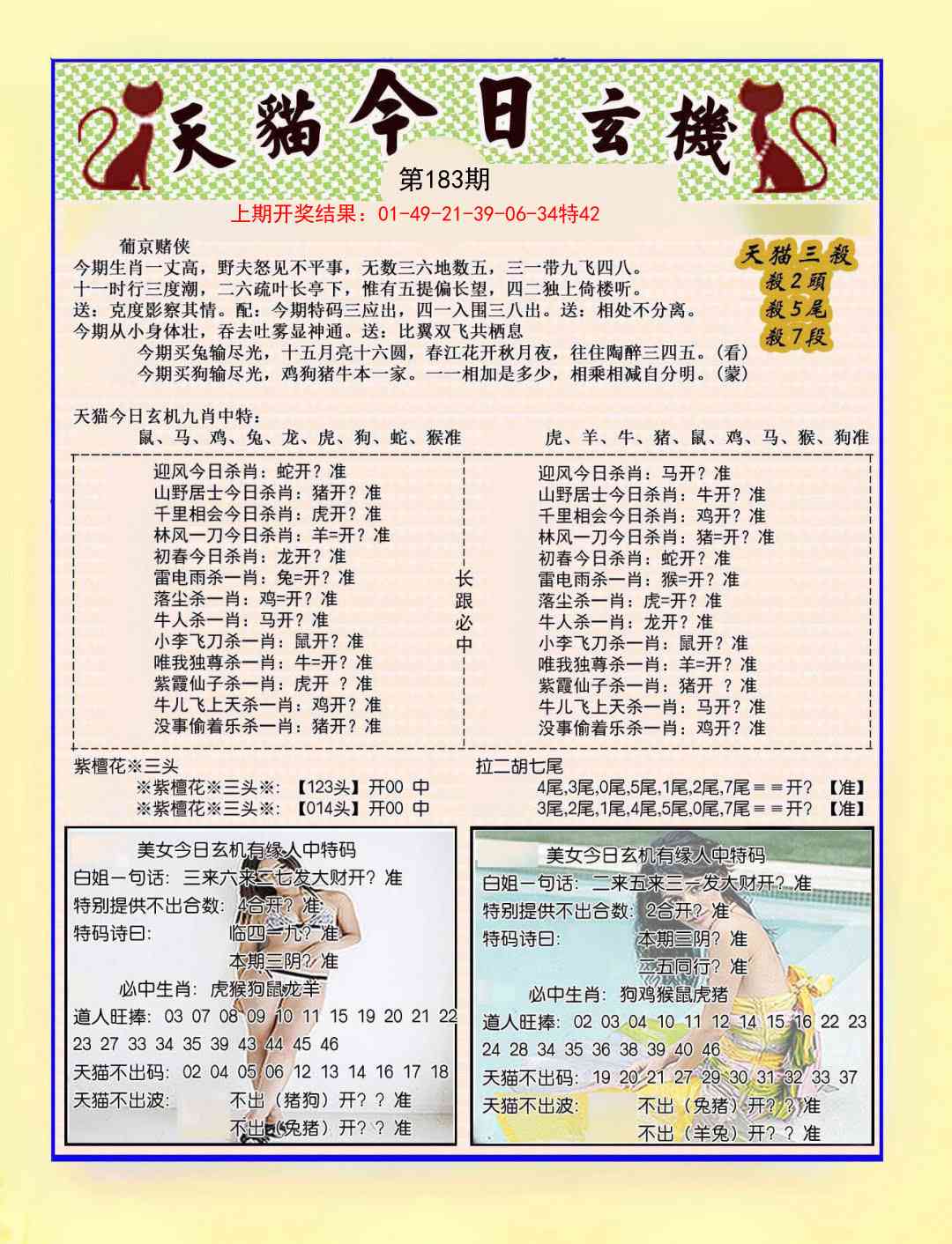 183期今日玄机图B[图]