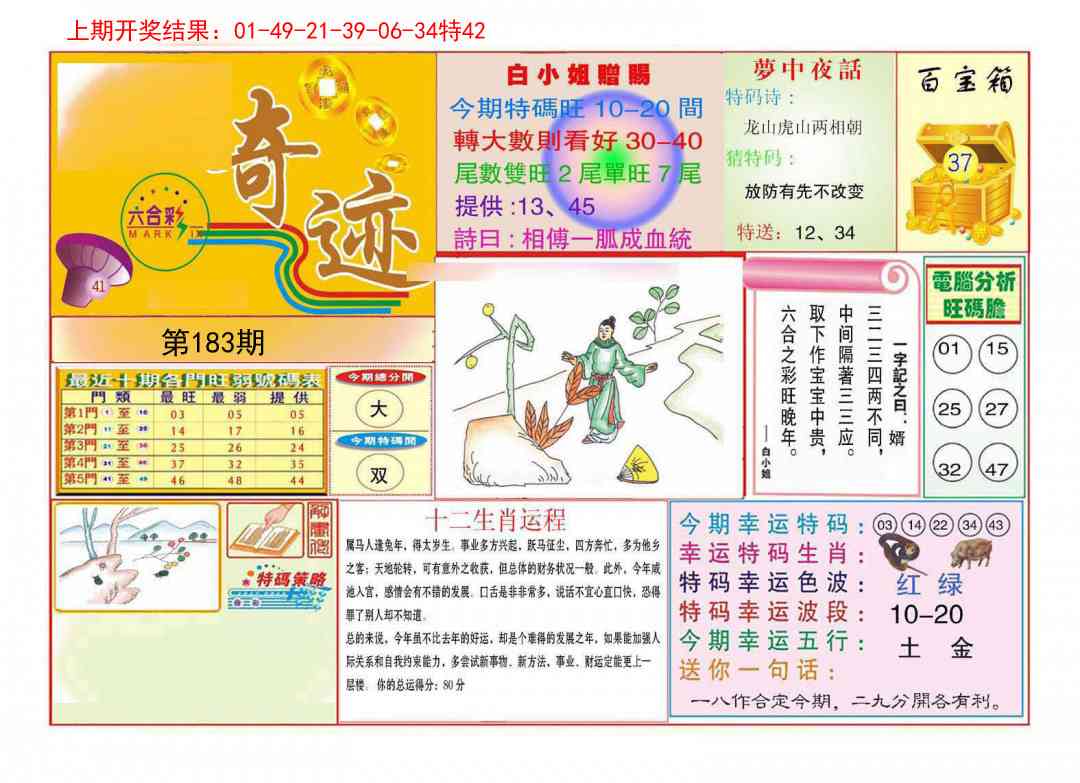 183期九龍奇迹A(推荐)[图]