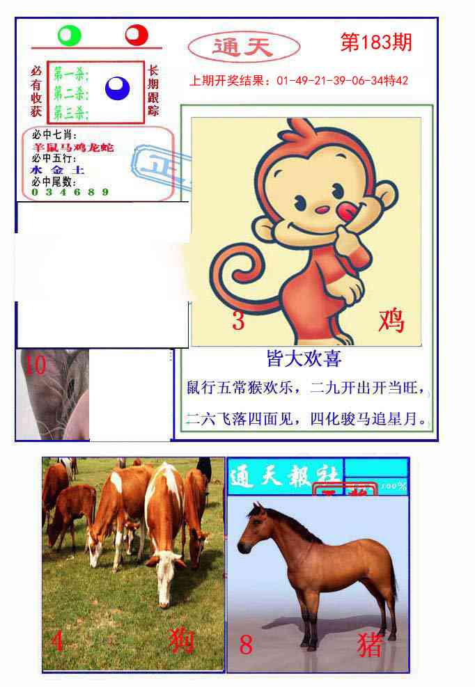 183期通天杀波图2[图]