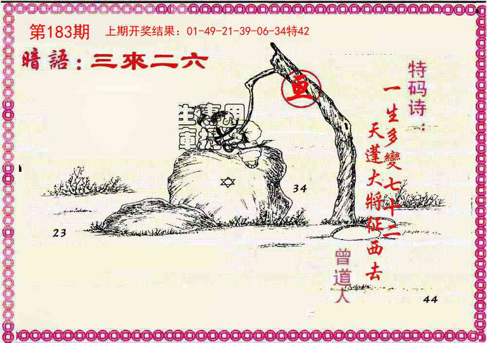 183期新暗语报[图]