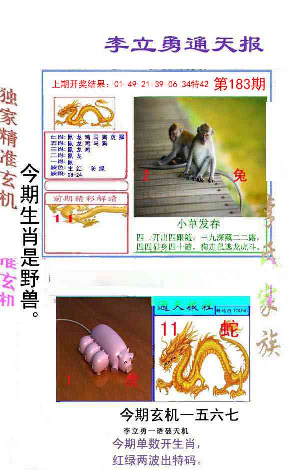 183期李立勇通天报[图]