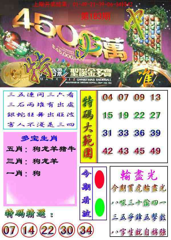 183期特必中[图]