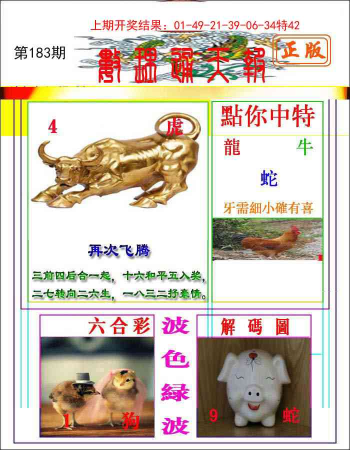 183期数理通天[图]