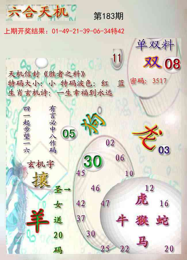 183期天机报[图]