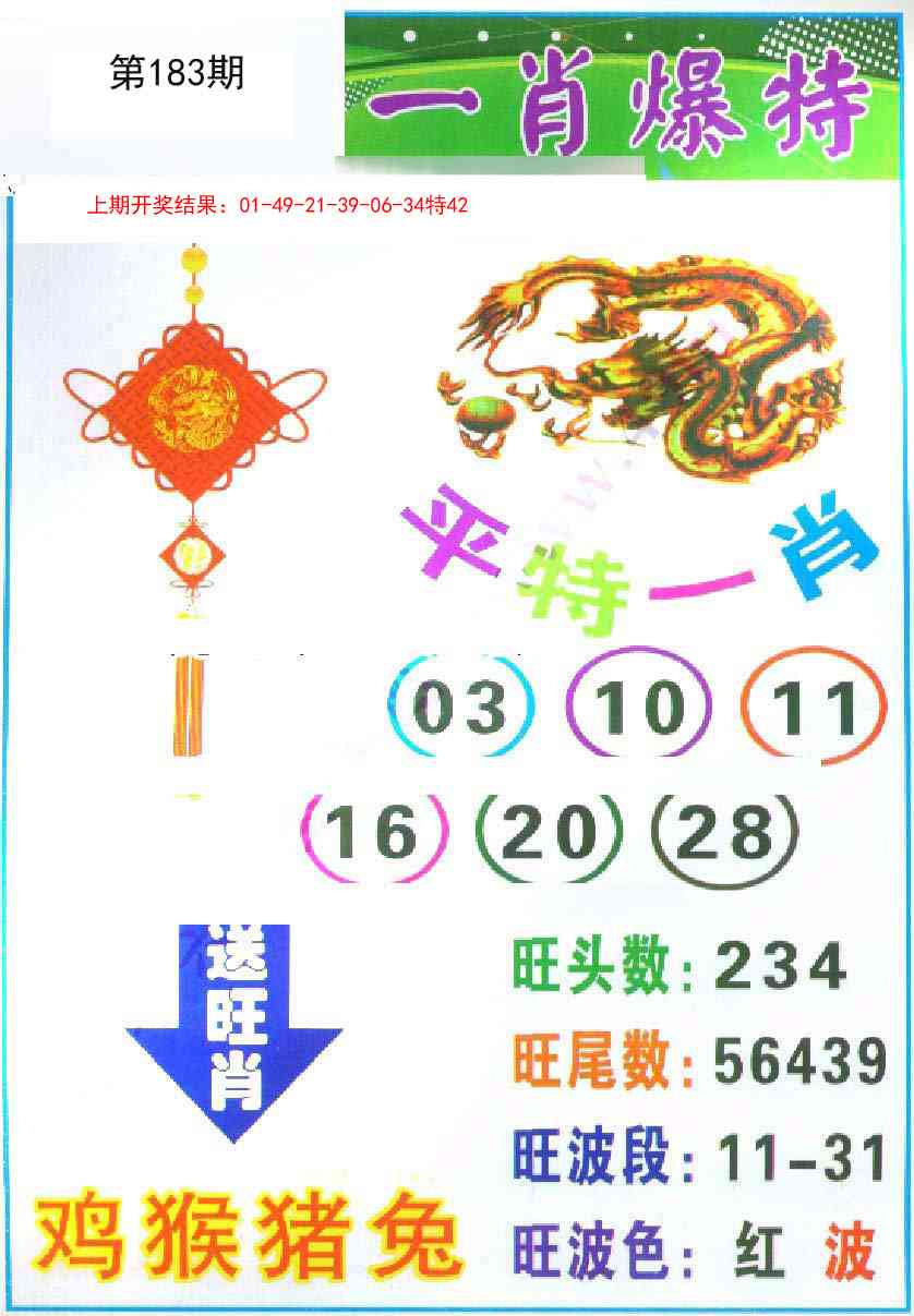 183期一肖爆特[图]