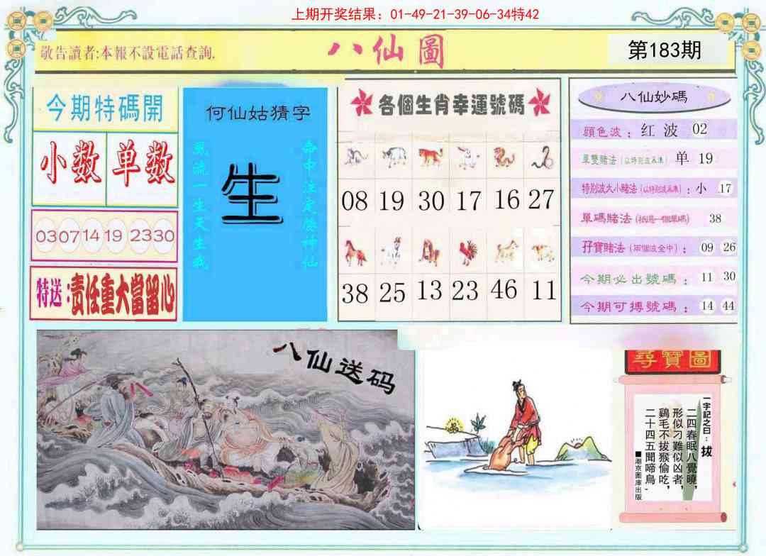 183期八仙图[图]
