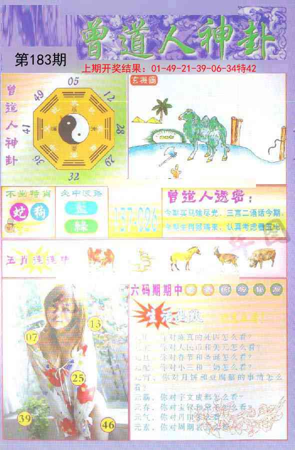 183期曾道人透特[图]