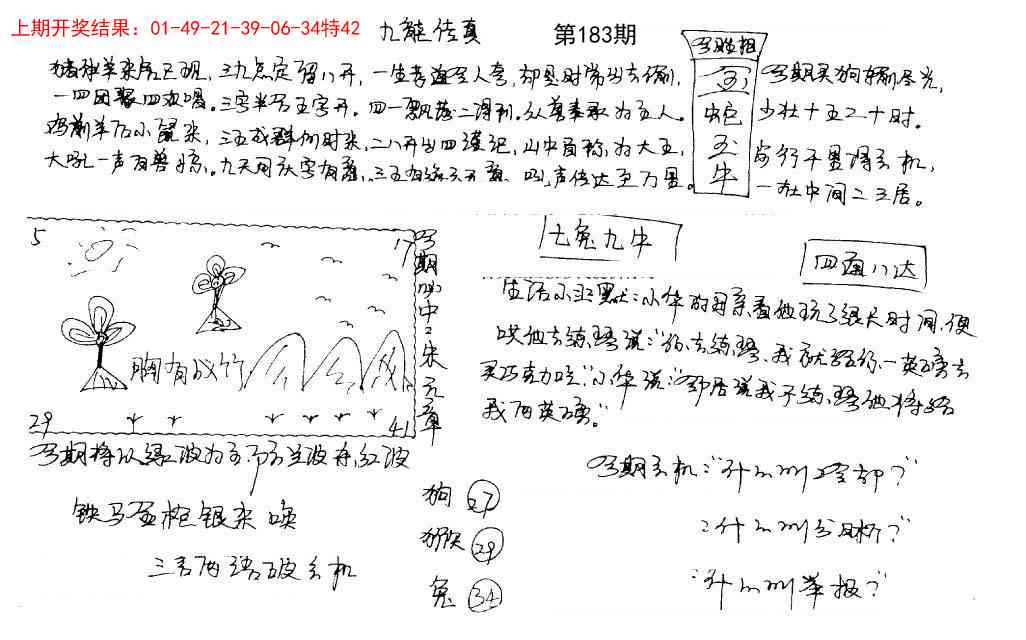 183期手写九龙内幕[图]