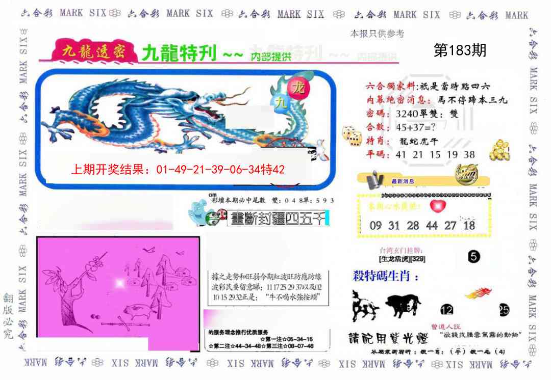 183期九龙特新刊[图]