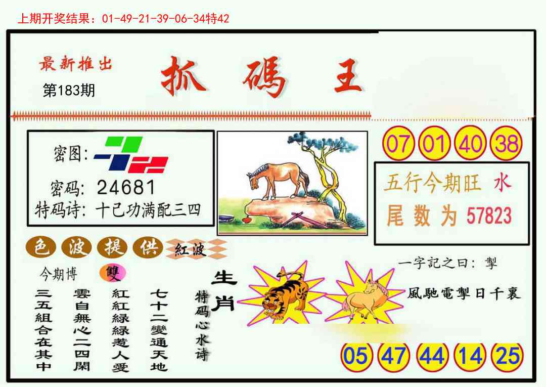 183期抓码王[图]