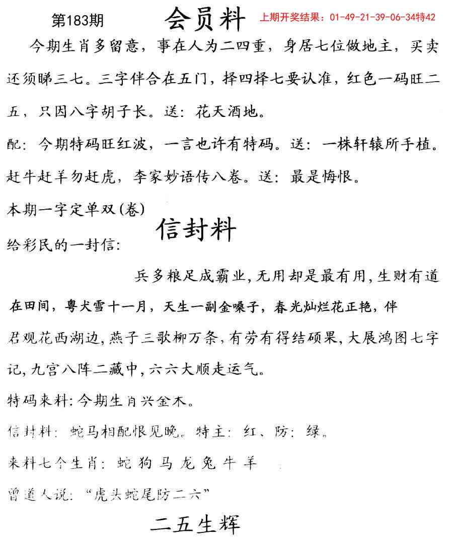 183期彩民信封[图]