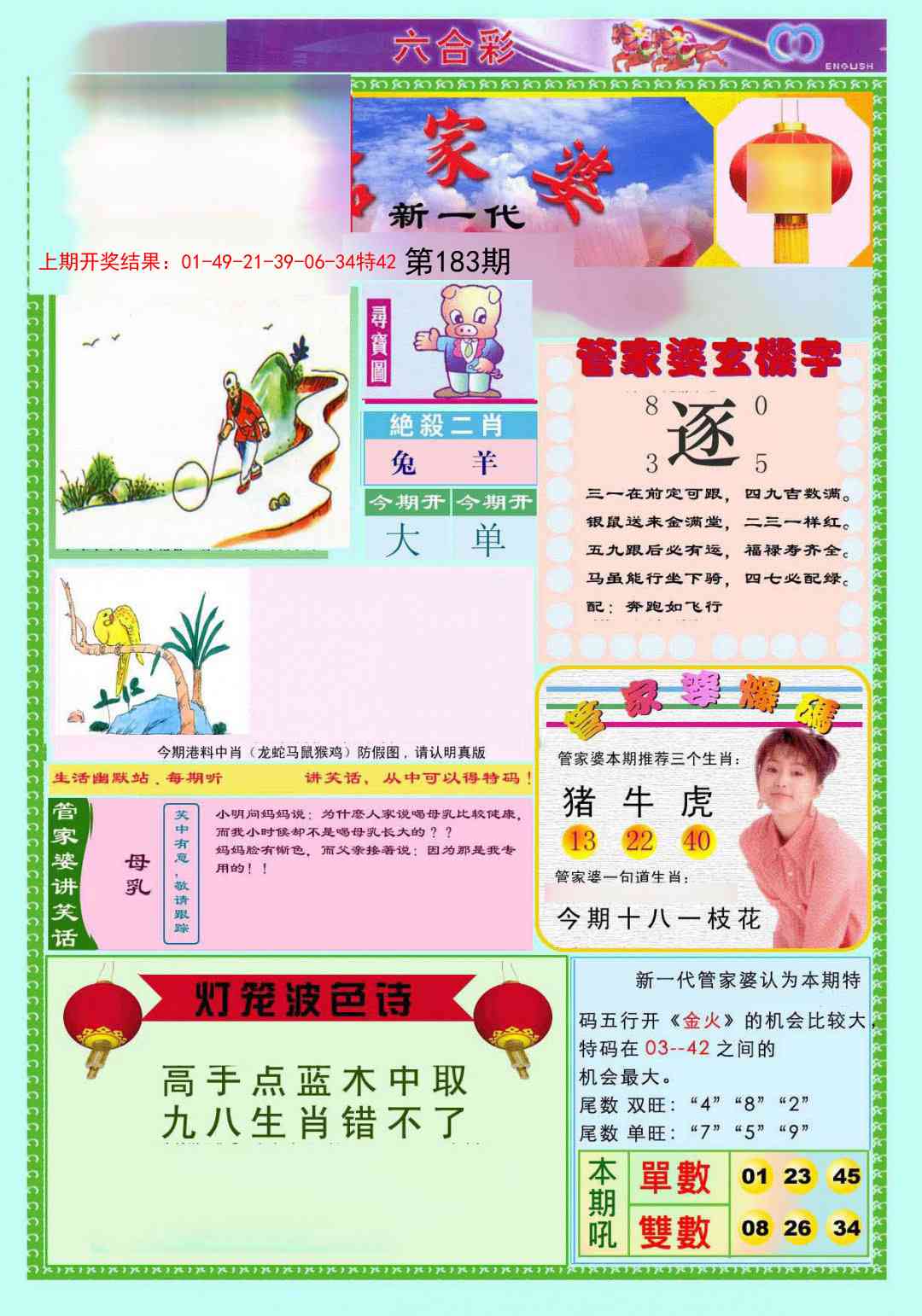 183期新一代管家婆[图]