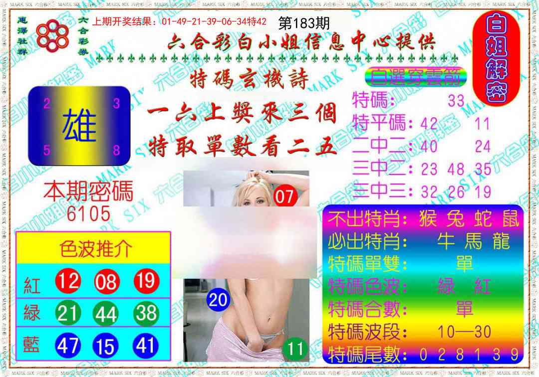 183期白姐解密[图]