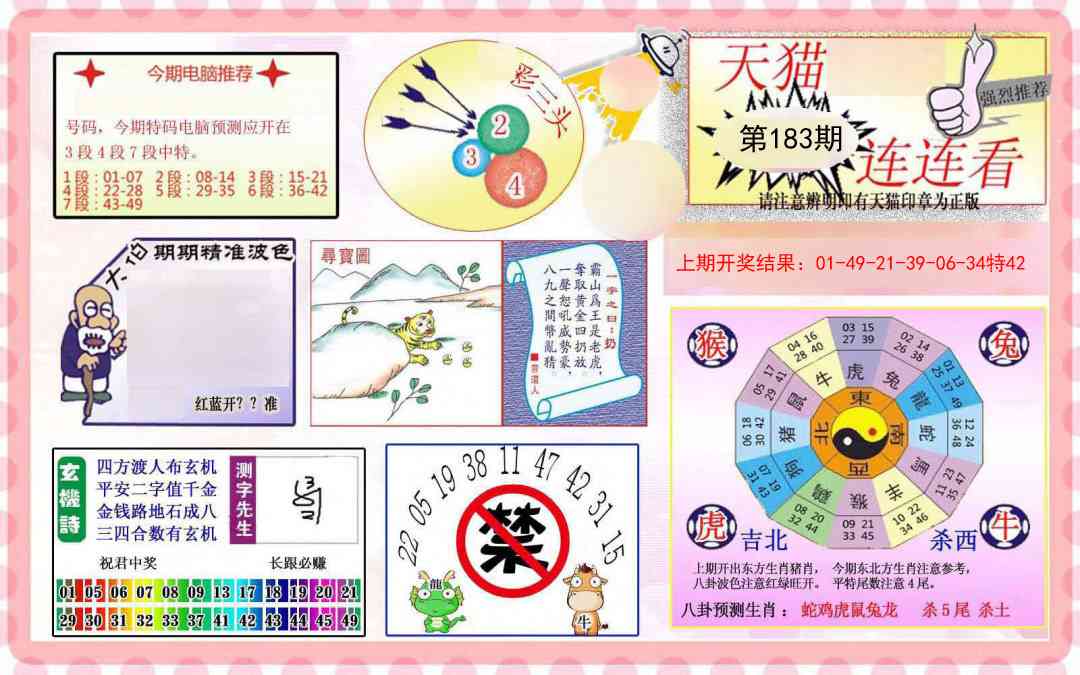 183期港彩连连中[图]